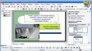 13 Удаление текста и надписи в PowerPoint