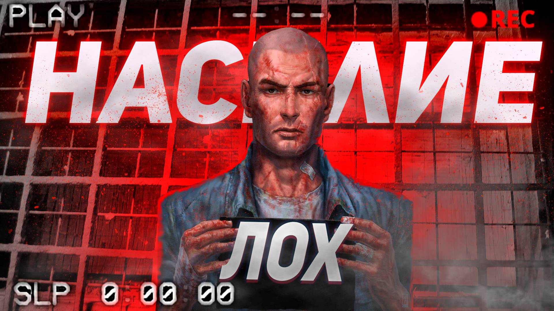 Manhunt глубже, чем ты думаешь смотреть онлайн