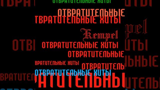 Я Так Хочу