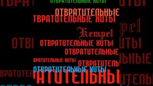 Я Так Хочу