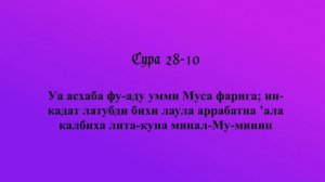 СИЛЬНО ДУА ДЛЯ СЕРДЦА ЛЕЧЕНИЕ СУРАМИ СВЯЩЕННОГО КОРАНА