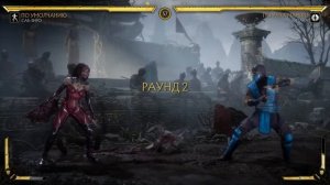 Mortal Kombat 11 Sub-Zero vs Kitana | Саб-Зиро против Китаны