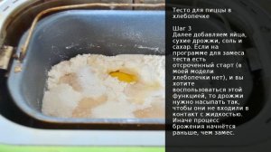 Тесто для пиццы в хлебопечке . Рецепт от шеф повара Максима Григорьева