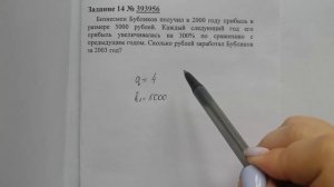 задание 393956 решу огэ, Бизнесмен Бубликов получил в 2000 году прибыль в размере 5000 рублей.