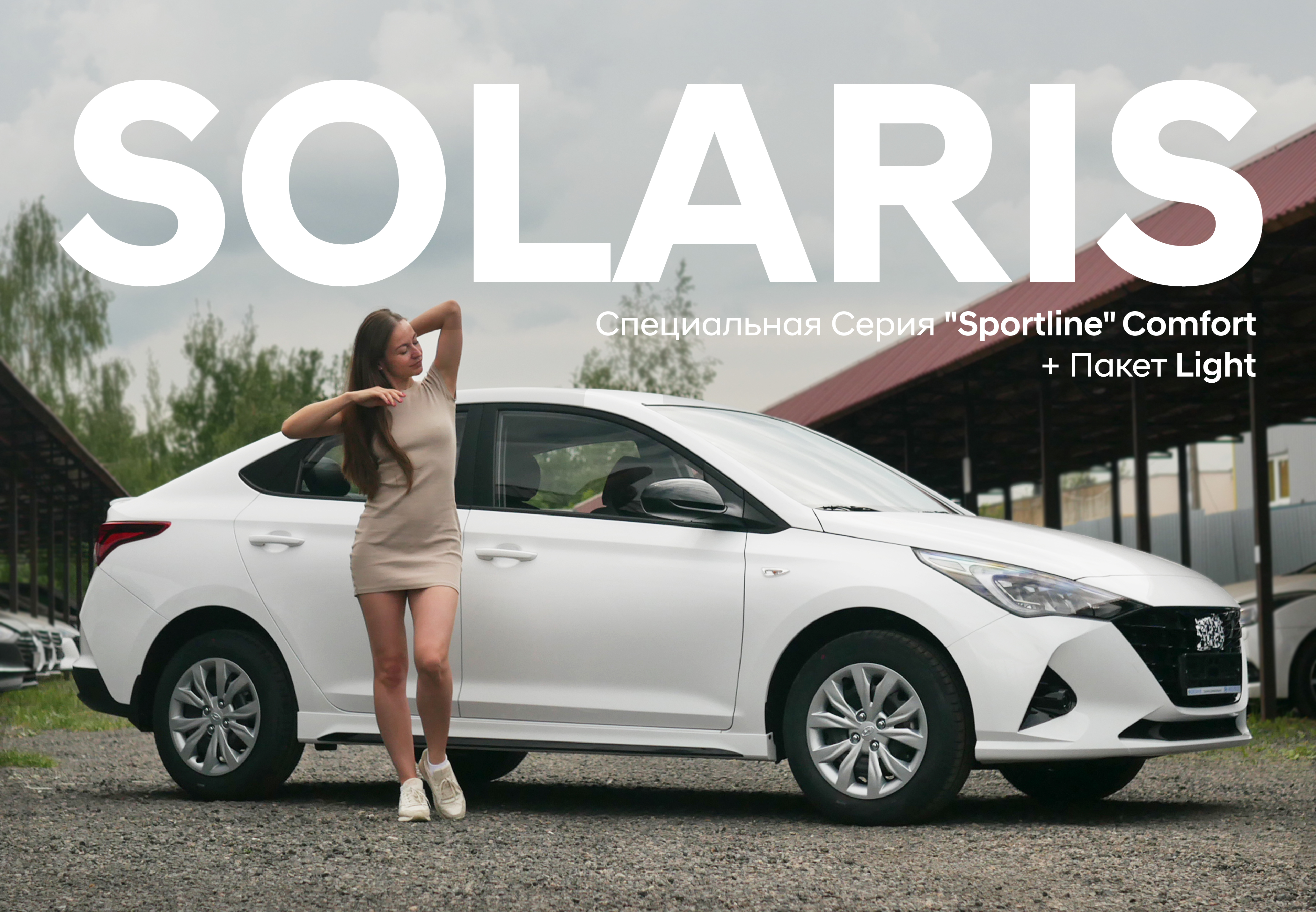 Возвращение легенды!!! Подробный обзор Solaris HS 2024 года выпуска!!!