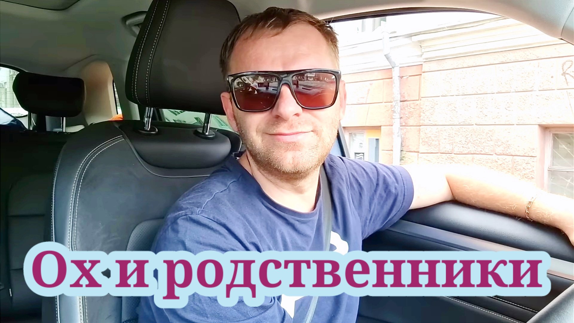 Родственники высмеяли. Обзор Saveliy Ad