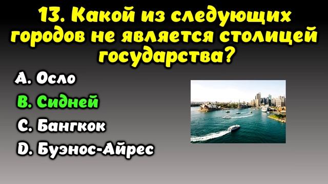 НАСКОЛЬКО СТАР ВАШ МОЗГ? ТЕСТ НА ЭРУДИЦИЮ #48 #эрудиция #викторина #тестнаэрудицию