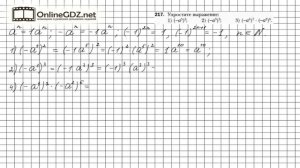 Задание №217 - ГДЗ по алгебре 7 класс (Мерзляк А.Г.)