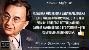Потрясающие Цитаты Эриха Фромма. Мудрые Слова психолога и философа Эрих Фромм.