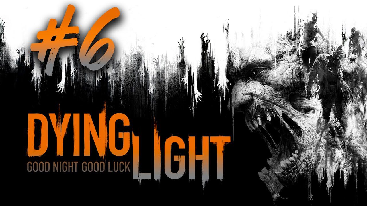 Dying Light┃КООП Прохождение ┃СТРИМ #6 ФИНАЛ