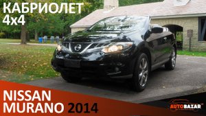 Nisan Murano CrossCabriolet - необычный полноприводный кабриолет из США. Обзор и тест-драйв