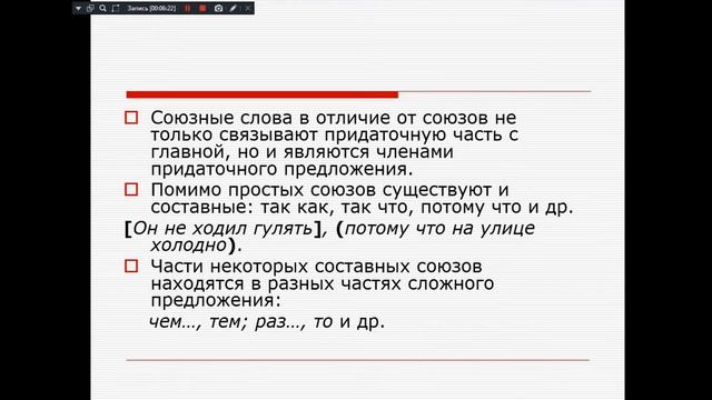 русский язык лекция №34 Тема ССП и СПП( для 721 группы -19.05)