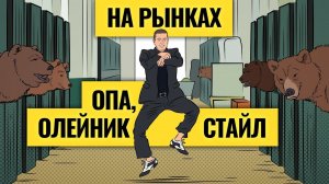 Отмашка на коррекцию дана / Все созрело для обвала