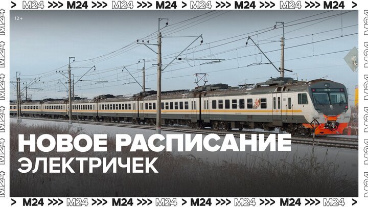 Расписание электричек трех радиальных направлений МЖД изменится 10–29 января - Москва 24