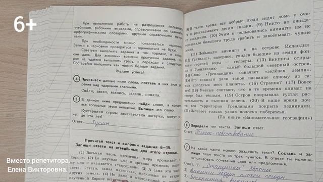 ВПР по русс яз 4 кл. ВПР по русскому 4 класс 2022 с ответами 4.