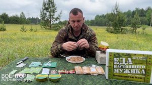 ОБЗОР ИРП =ЕДА настоящего МУЖИКА= Сухой Паёк СУХПАЙТОРГ суточный меню №5