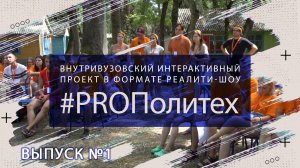 #PROПолитех, выпуск №1 (КубГТУ архив, 2022г.)