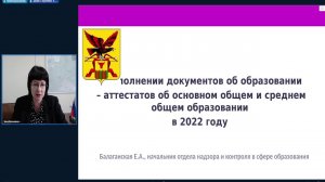 "О заполнении и выдаче аттестатов в 2022 году"