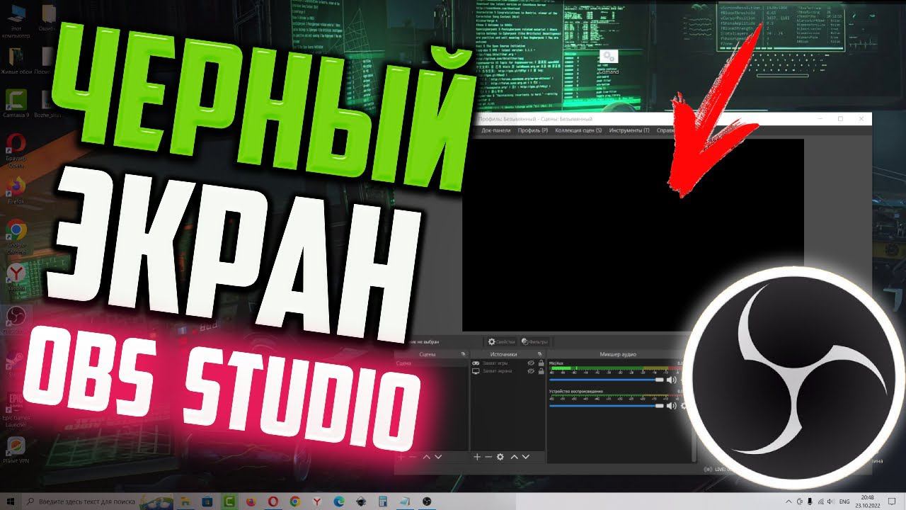 Как исправить ЧЕРНЫЙ ЭКРАН при записи игры в OBS Studio