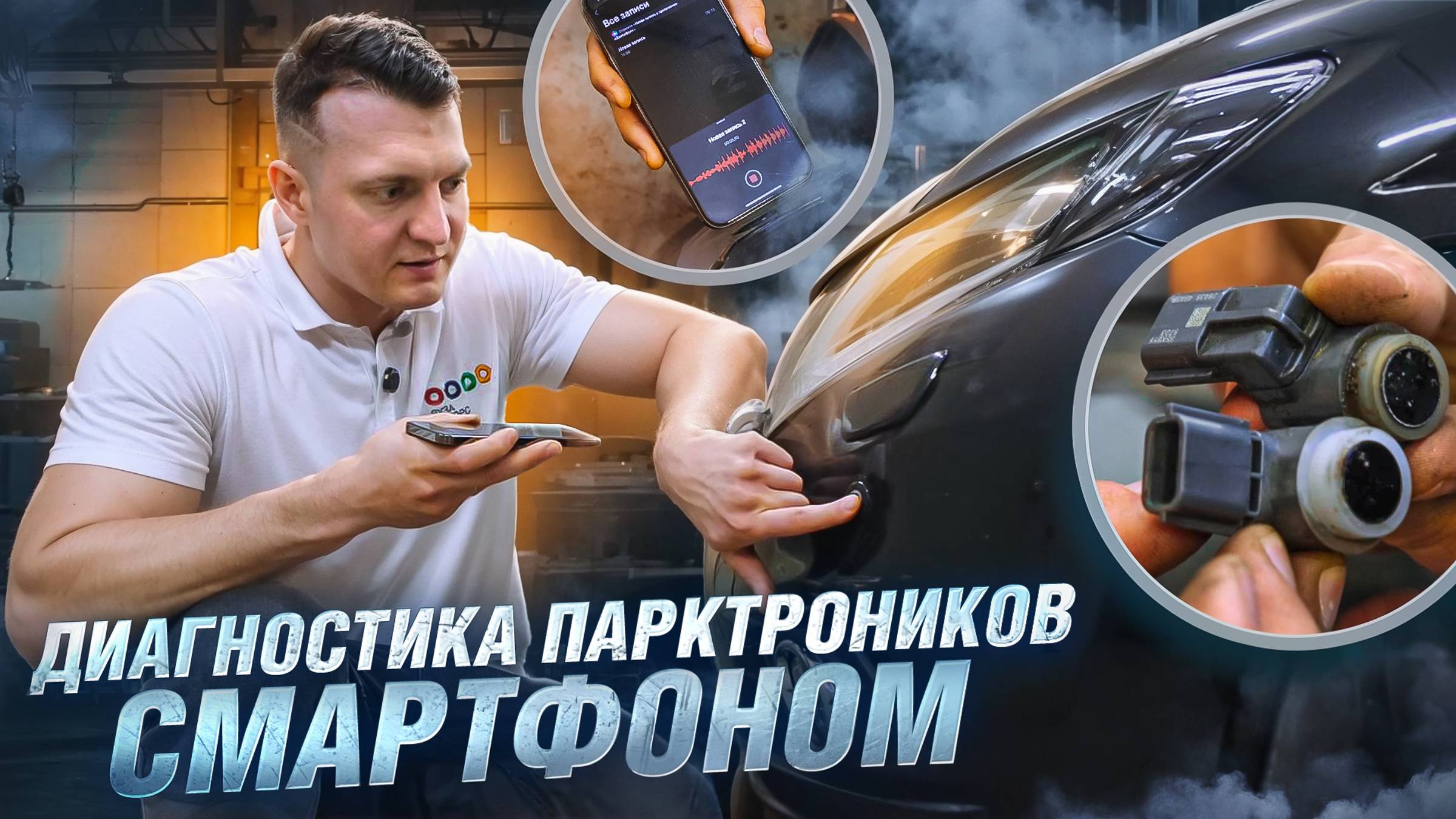 Пишит парктроник I Проверка и замена парткроника Nissan X-Trail