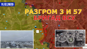 ВСУ Выводят 3 И 57 Бригады На Восстановление. Военные Сводки И Анализ 11 декабря
