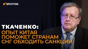 Экономист Ткаченко: подействует ли на Казахстан санкционный шантаж Запада?