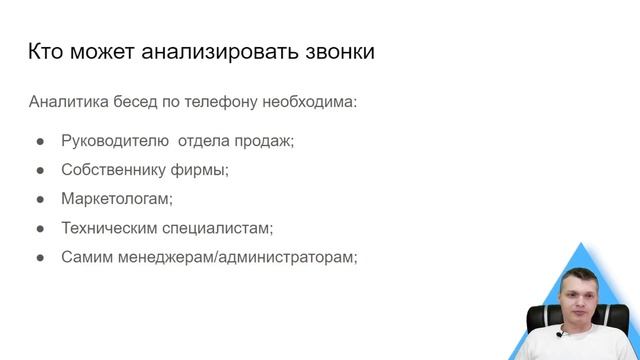 Анализ телефонных звонков в бизнесе - кто делает и как правильно делать смотреть онлайн