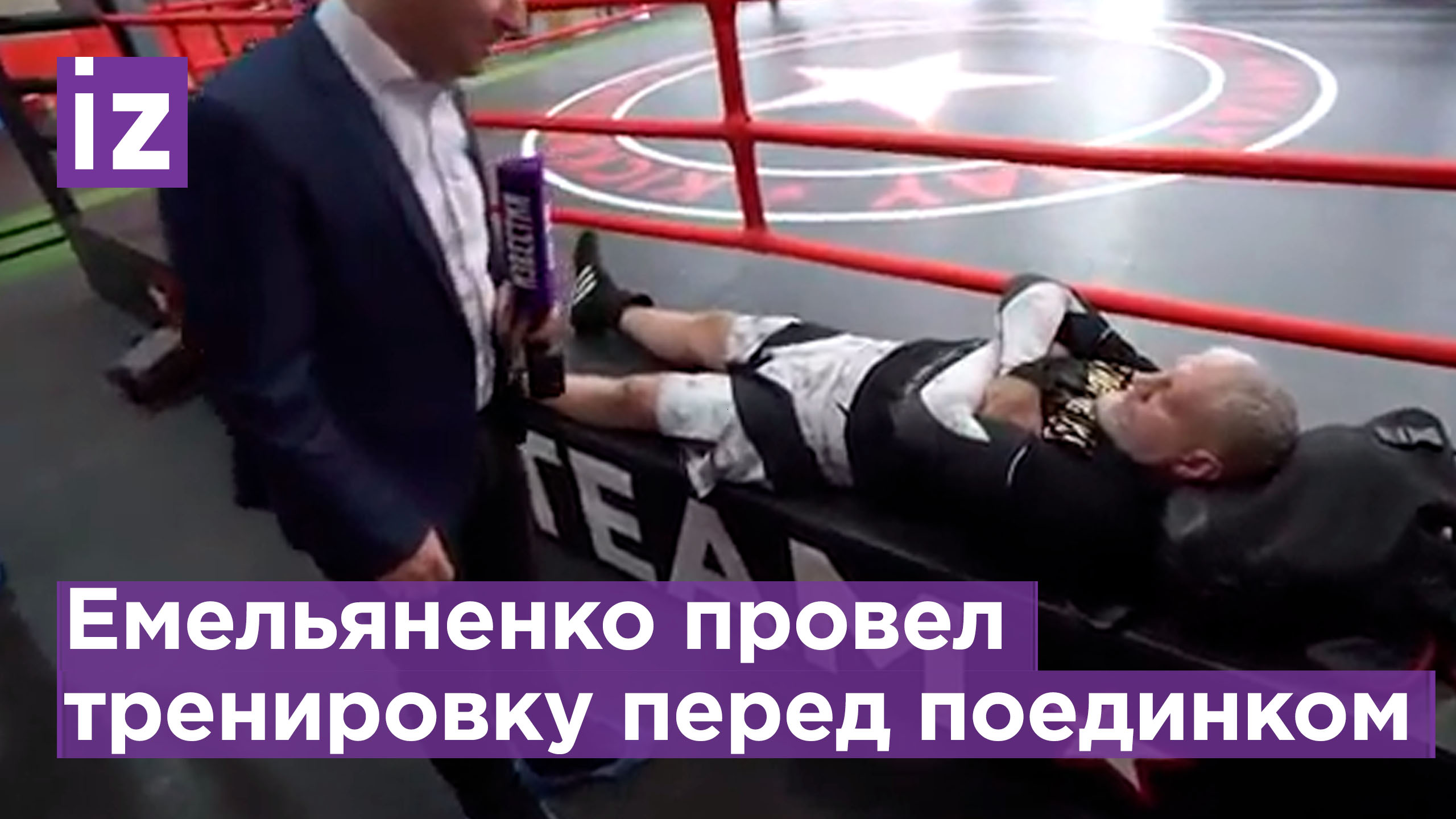 Открытая тренировка Александра Емельяненко перед поединком / Известия