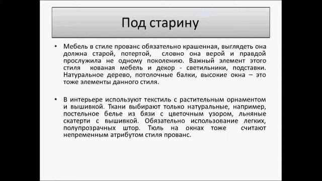 Озеленение интерьера в стиле прованс