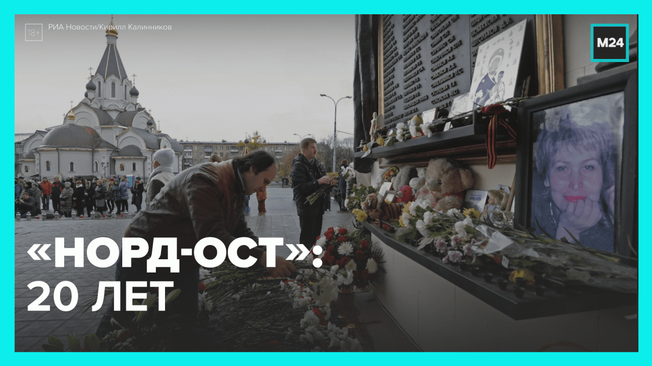 Теракт в москве показать видео. 23 Октября 2002 год теракт на Дубровке. 23 Октября — 26 октября 2002 года — теракт на Дубровке..