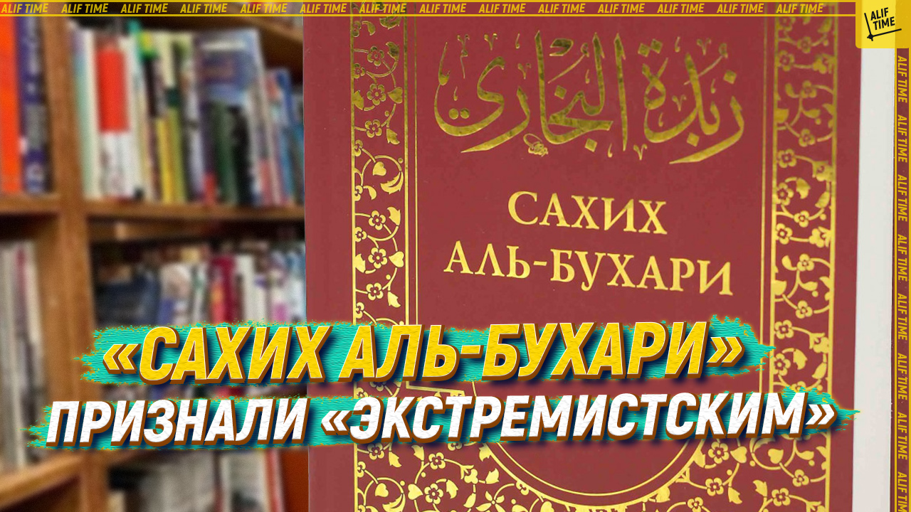 Книга хадисы аль бухари