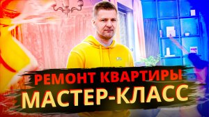 ❗ Мастер-класс по поклейке обоев. Все лайфхаки и нюансы - в одном видео.