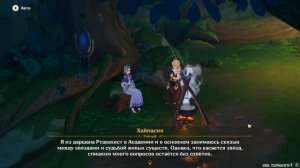 Задание Безмолвная искательница знаний Genshin Impact 3.0 Как пройти