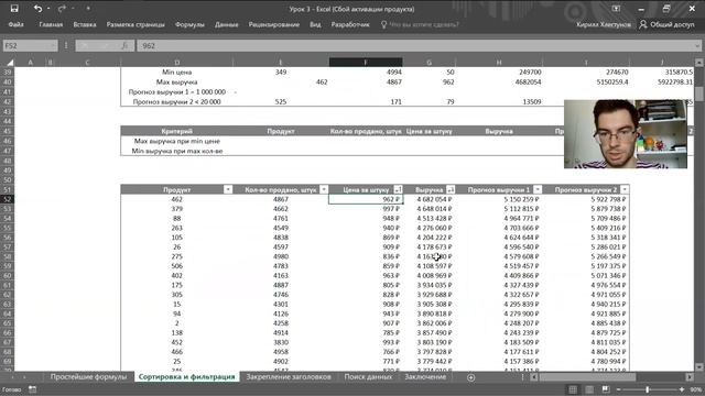EXCEL: как это работает. Часть 3: простейшие формулы, сортировка, фильтрация и поиск данных смотреть онлайн