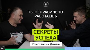 Зачем DevOps стал доцентом МФТИ? Как расти в доходе? Константин Дипеж