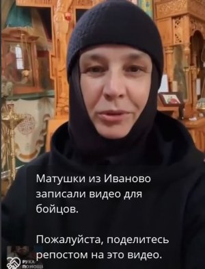Матушки из города Иваново записали видео для бойцов СВО