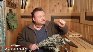 Сергей Беляев об эвкалиптовых вениках