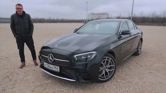 Тест-драйв Мерседес Е 2021