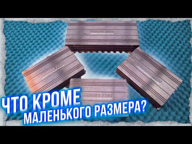 Ground Zero GZHA Mini One, Mini Two, Mini Four, Mini Five смотреть онлайн