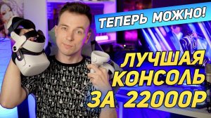 ЛУЧШИЙ ИГРОВЫЙ ОПЫТ В 2024! КУПИЛ OCULUS QUEST 2