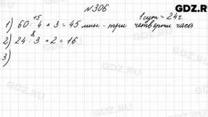 № 306 - Математика 4 класс 2 часть Моро