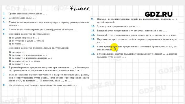 Дополните базу знаний за 7 класс - Геометрия 9 класс Казаков