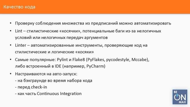 Урок 70 Введение в Линтеры смотреть онлайн