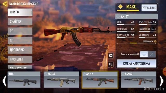 Как поставить скин на оружие в королевской битве в Call of duty mobile