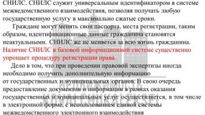 Зачем нужен СНИЛС при регистрации прав!