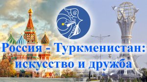Россия-Туркменистан.mp4