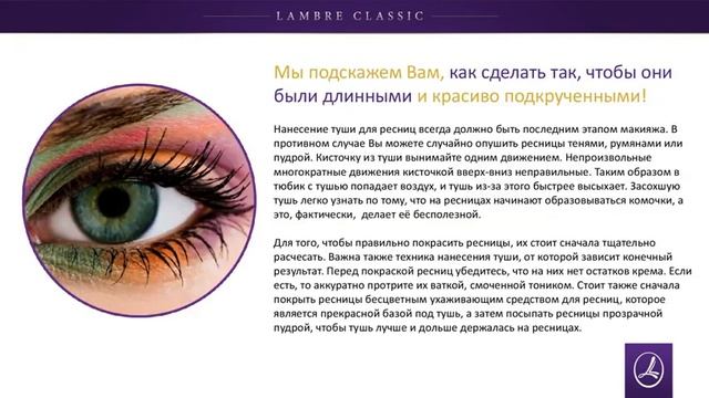 Тушь для ресниц CLASSIC LONG LASH MASCARA смотреть онлайн