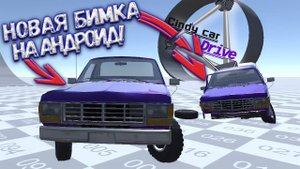 НОВЫЙ КЛОН BEAMNG DRIVE НА ТЕЛЕФОН!! ОБЗОР CINDYCAR DRIVE!!