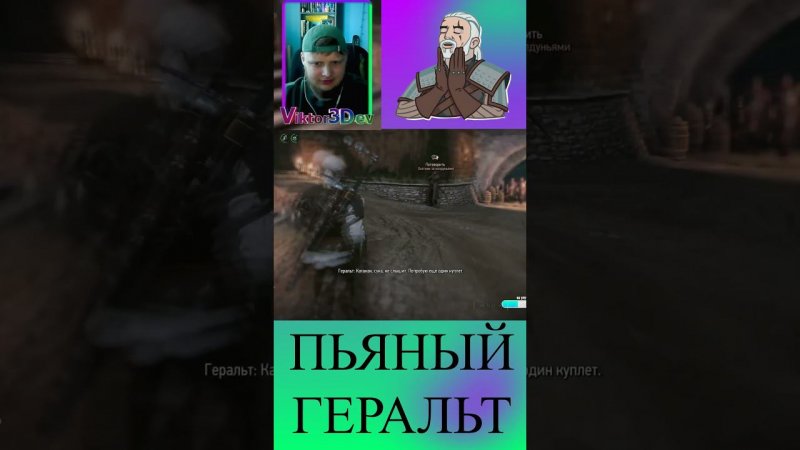 Геральт пьяный