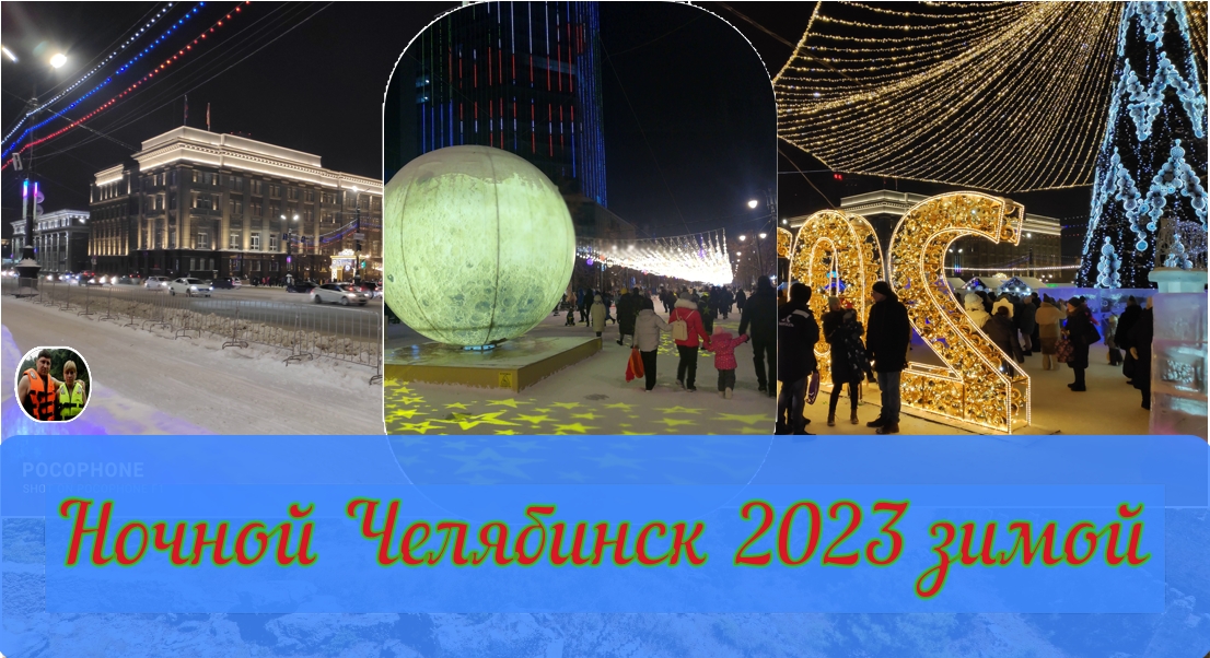 Челябинск 2023 ноябрь